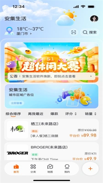 安集生活app安卓版宣傳圖