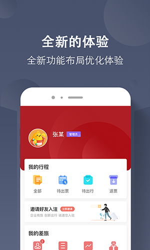 航旅飛客