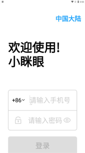 小瞇眼app5