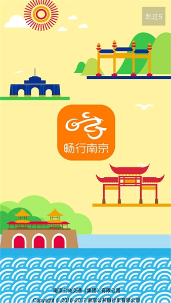 畅行南京宣传图