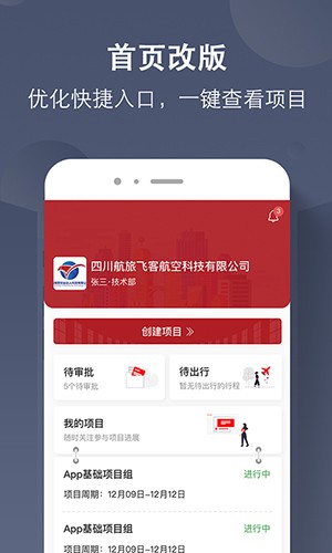 航旅飛客