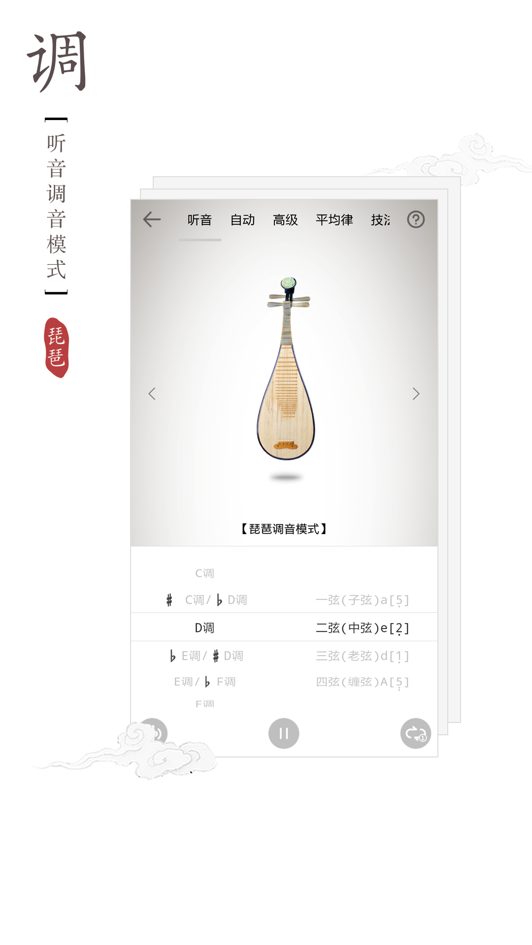 民乐调音器手机版