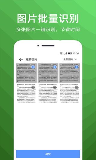 文字掃描識別精靈助手