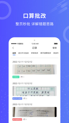 作業批改大師