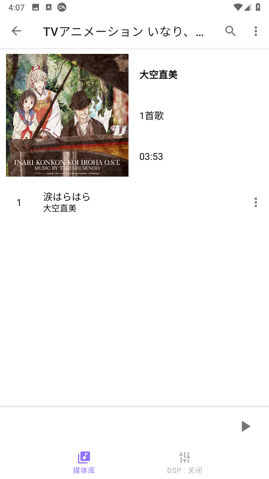 YK Player(本地音頻播放器)