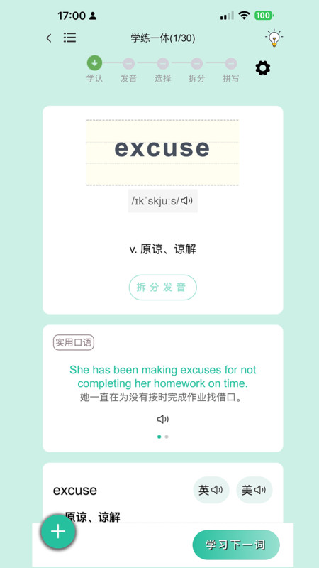 瘋狂學單詞手機版