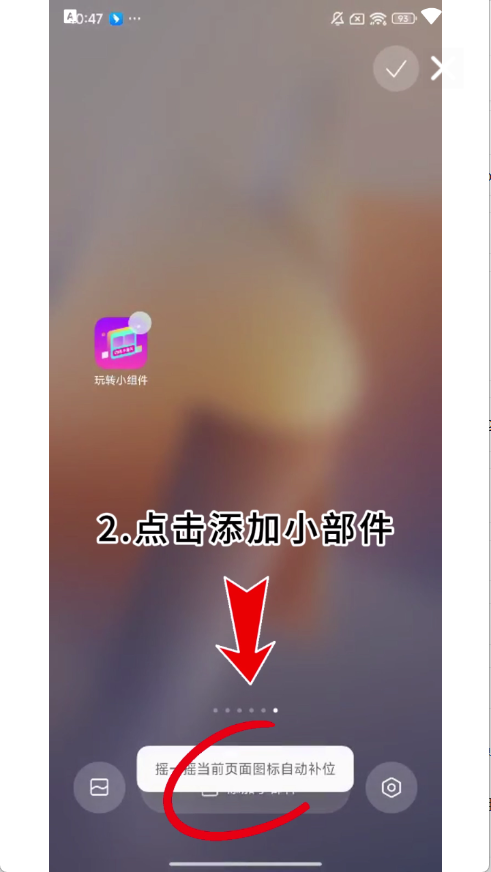 玩轉小組件壁紙