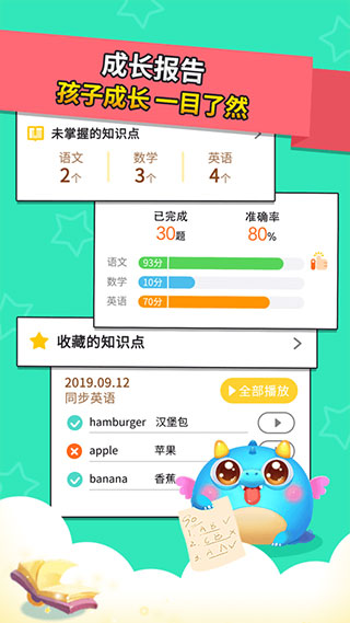 兜兜龙同步学家长端