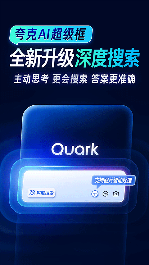 夸克搜題神器一掃就出答案