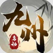 名动九州箓