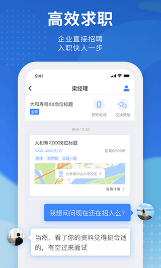 招聘貓直聘