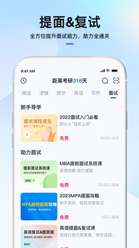MBA大師app