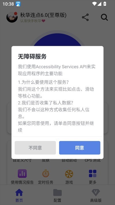 秋華連點器6軟件使用方式-2