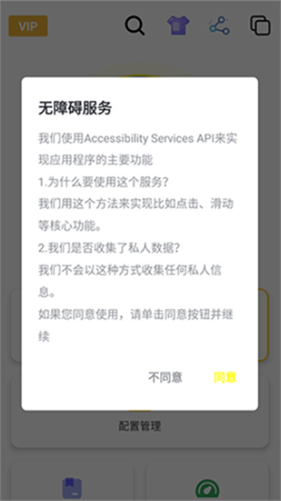 黑白鍵連點器手機版