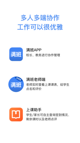滿班app宣傳圖3