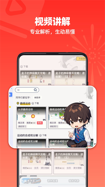 洋蔥學園學生版