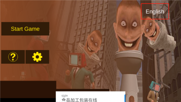 馬桶人生存射擊免廣告版截圖8