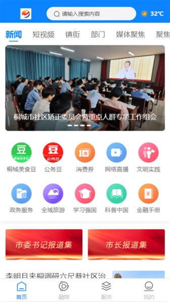 出彩桐城app
