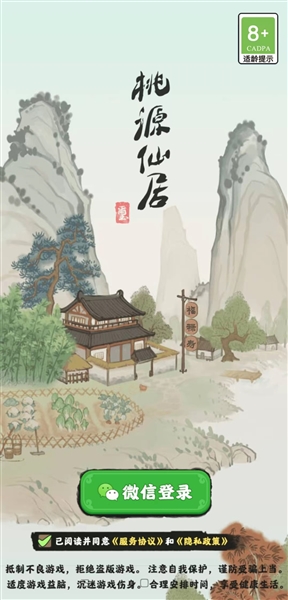 桃源仙居紅包版宣傳圖