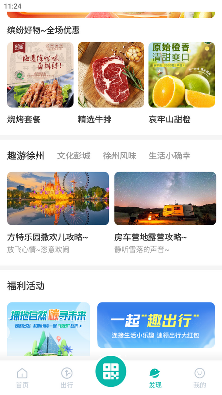 徐州出行app下載安裝公交車