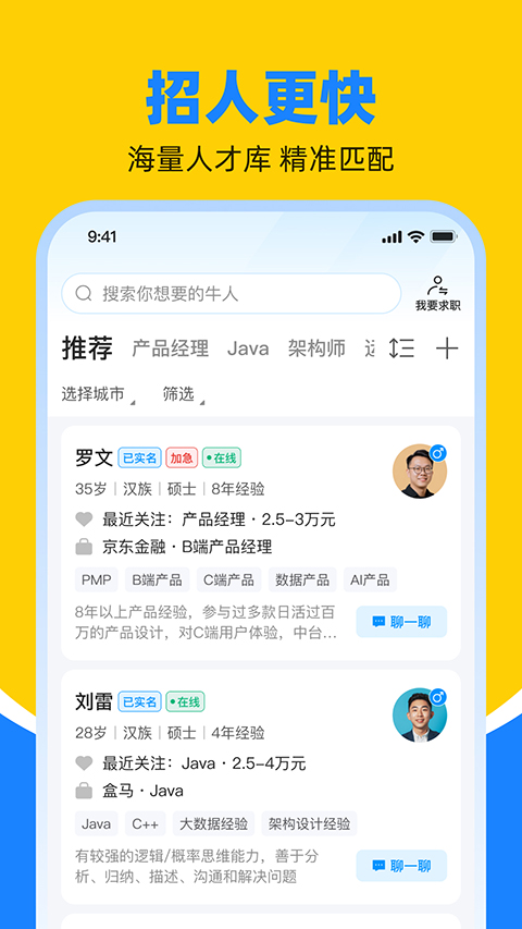 魚泡直聘App