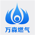 萬森燃氣最新版