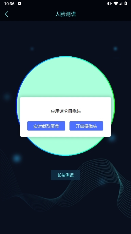 真心話大冒險測謊器APP截圖4