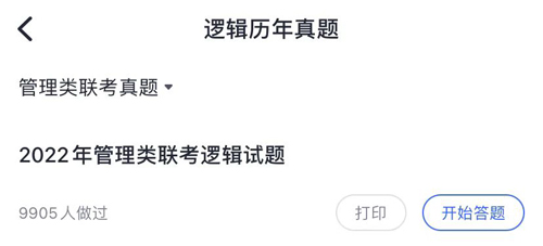 MBA大師app怎么下載真題2