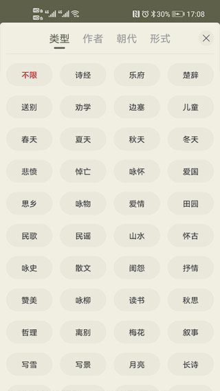 古詩文網客戶端