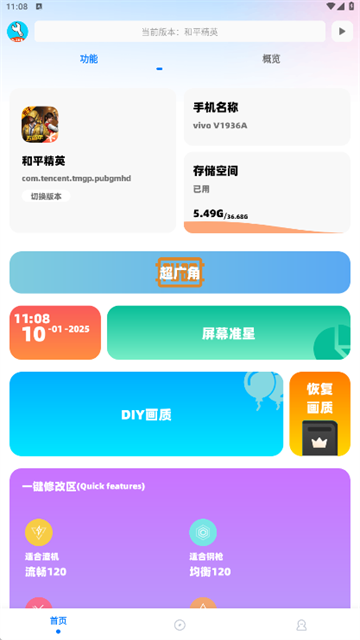 亦辰畫質大師120幀