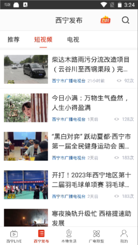 掌上西寧app13