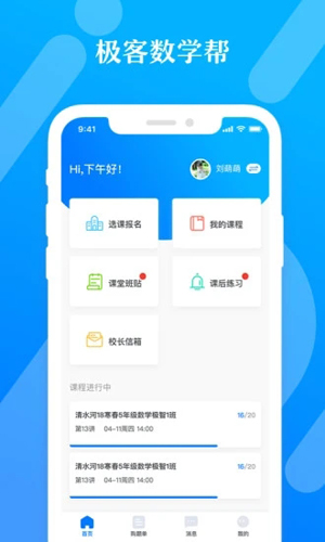 極客數學幫APP最新版