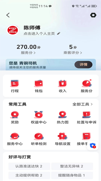 昭陽出行司機(jī)端APP1