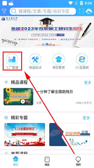 富學寶典富士康2025