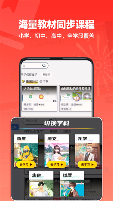 洋蔥學園學生版