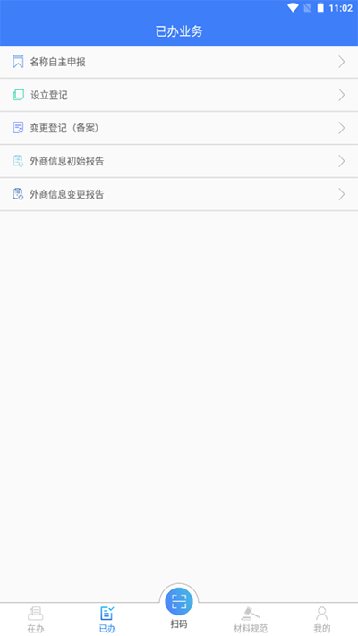 河南掌上登記App