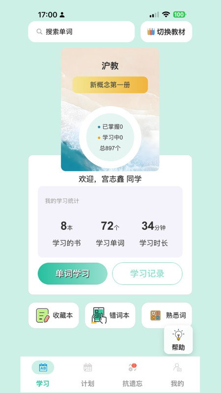 瘋狂學單詞手機版