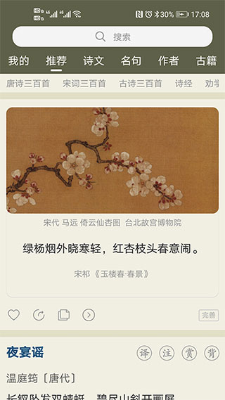 古詩文網客戶端