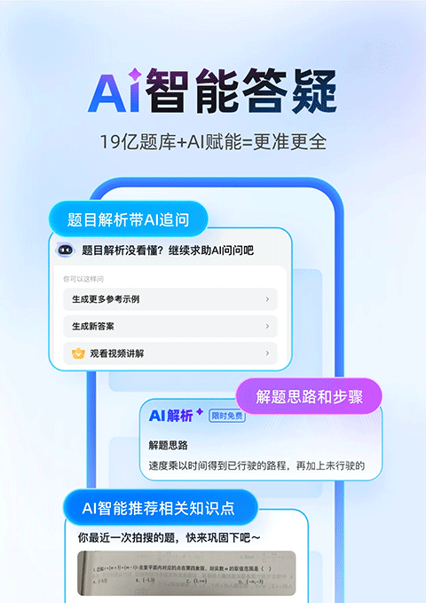 作業幫掃一掃答題答案