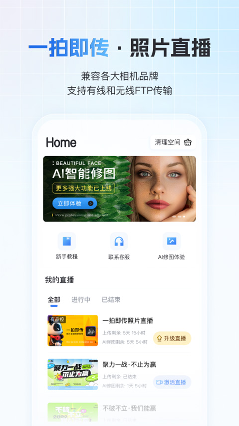 一拍即傳照片