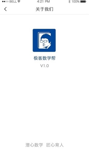極客數學幫APP212