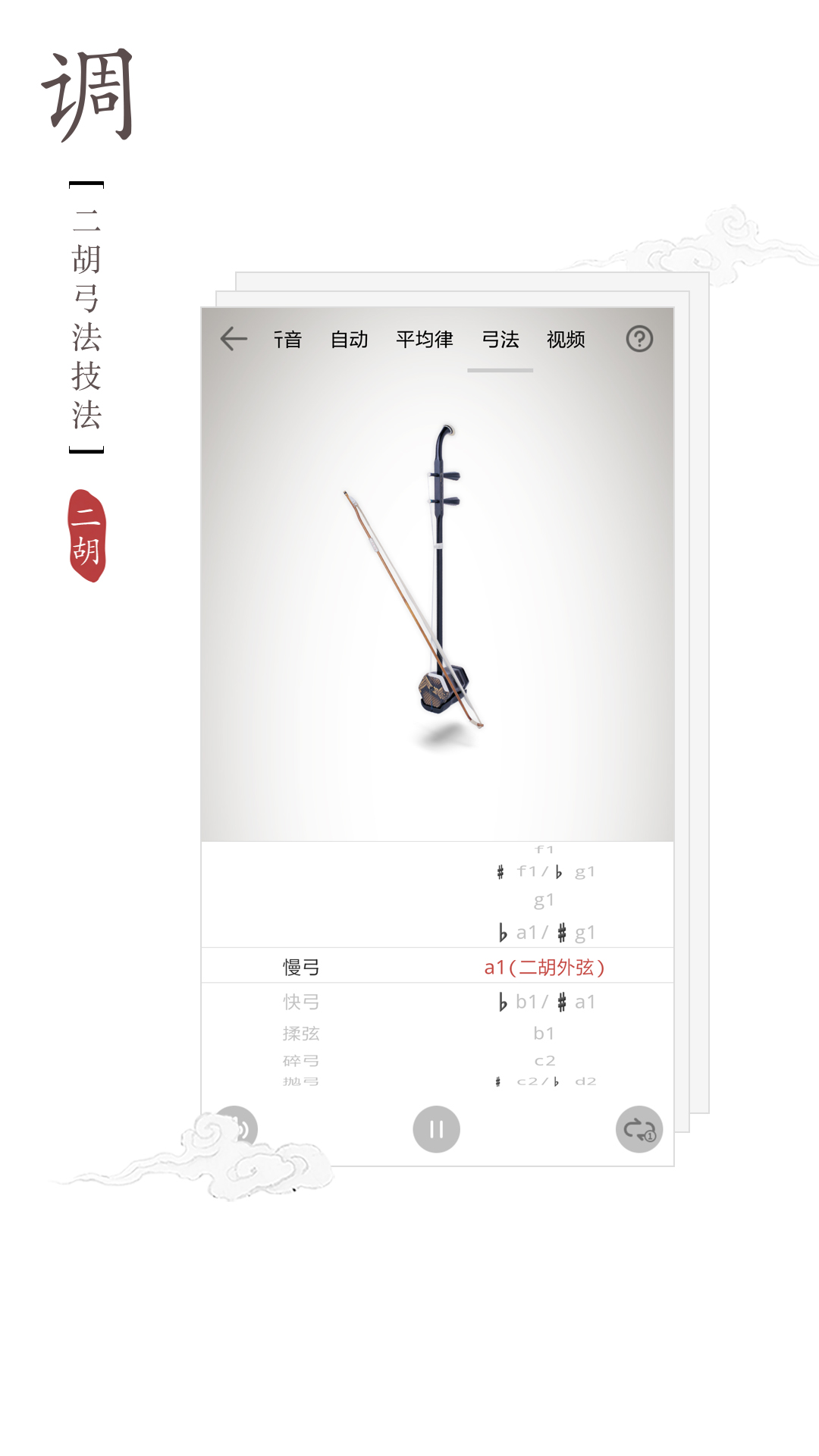 民乐调音器手机版