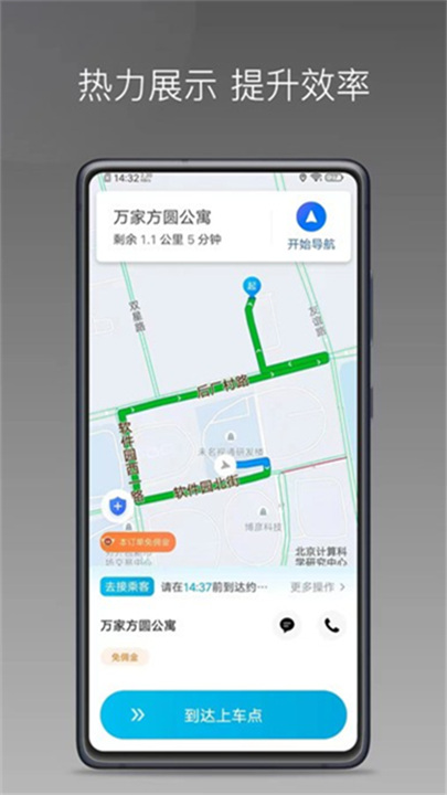 迅達出行司機app