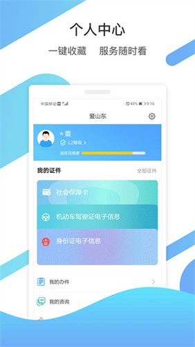 山東微警務app
