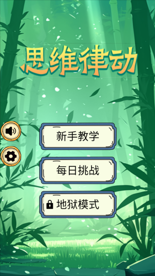 思維律動(dòng)