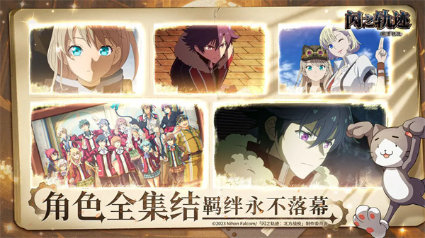 閃之軌跡北方戰役