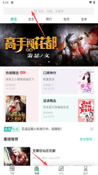 怎么搜索小说配图1