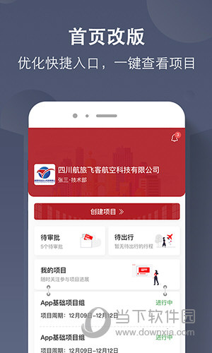 航旅飛客