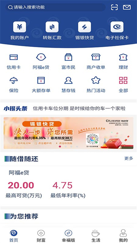 無錫農商行手機銀行客戶端