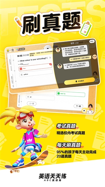 英語天天練app